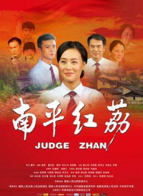 台湾a级艳片茶山春色